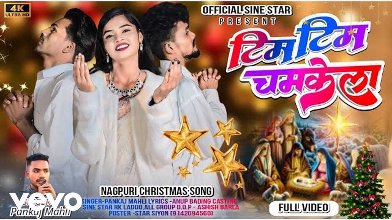 Pankaj Mahli - Tim Tim Chamkela New Christmas Song Singer Pankaj Mahli