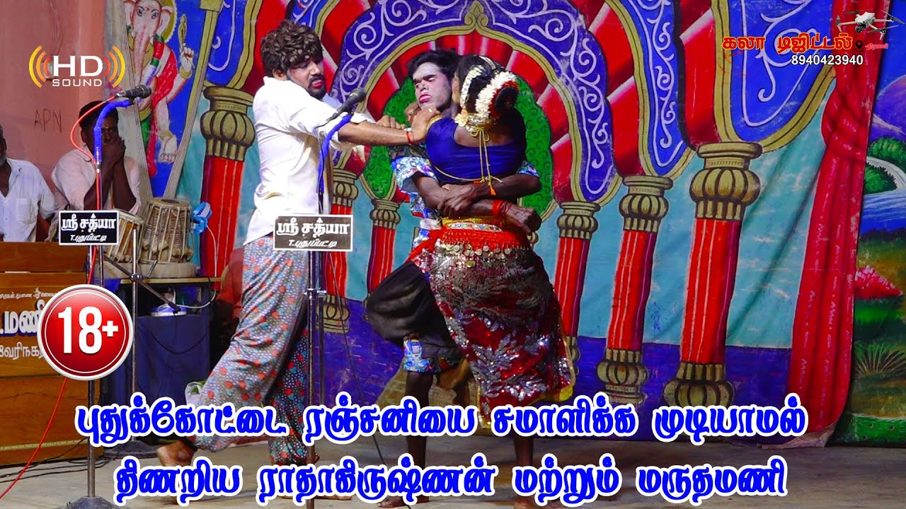 புதுக்கோட்டை ரஞ்சனியா இல்லை ராதாகிருஷ்ணனா