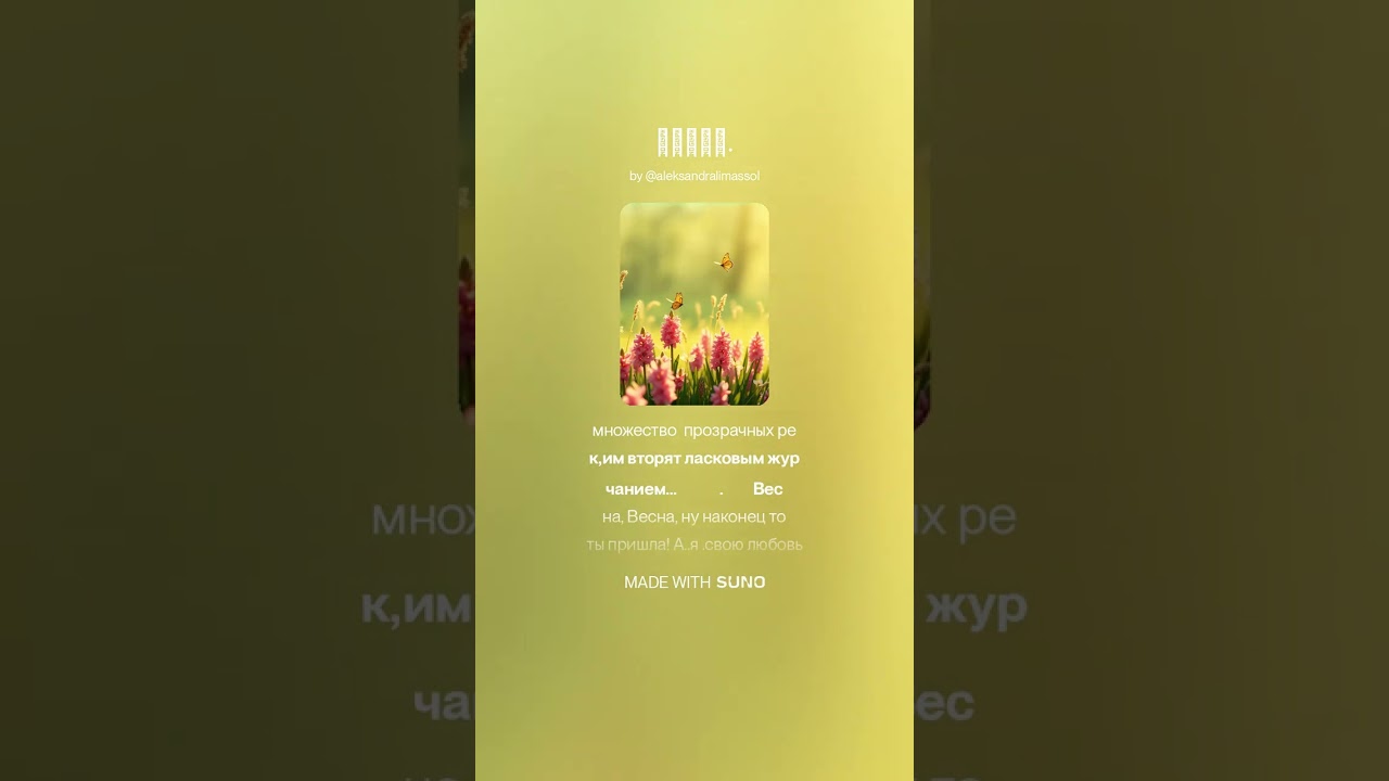 Весна Version 3