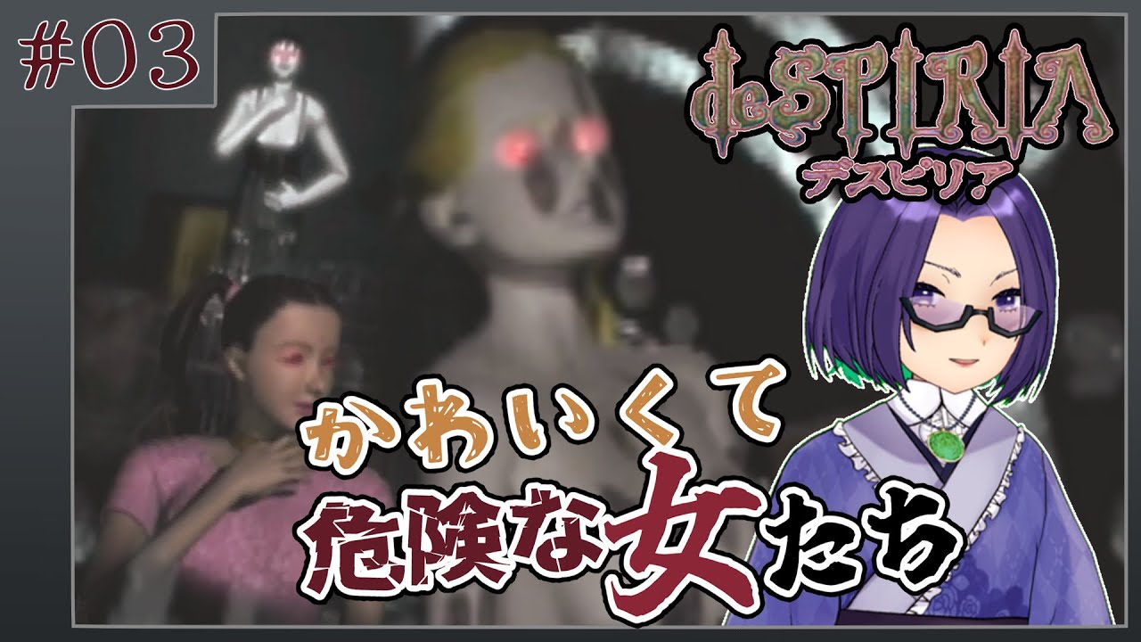 【＃3】可愛くて危険な女たち【人妻Vtuber経信】