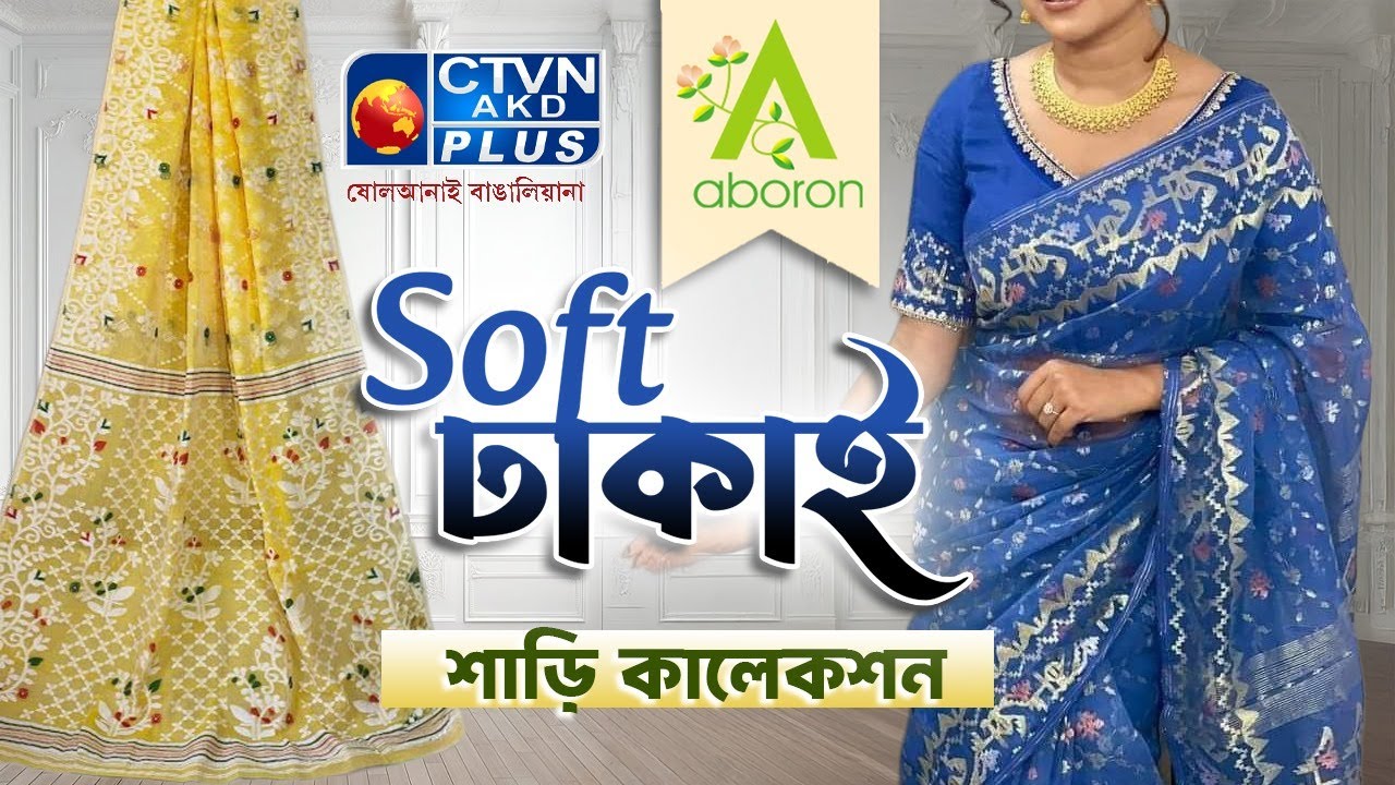 Soft Jamdani Saree Collection |ABORON | 21-06-2025 AT 12:30 PM
