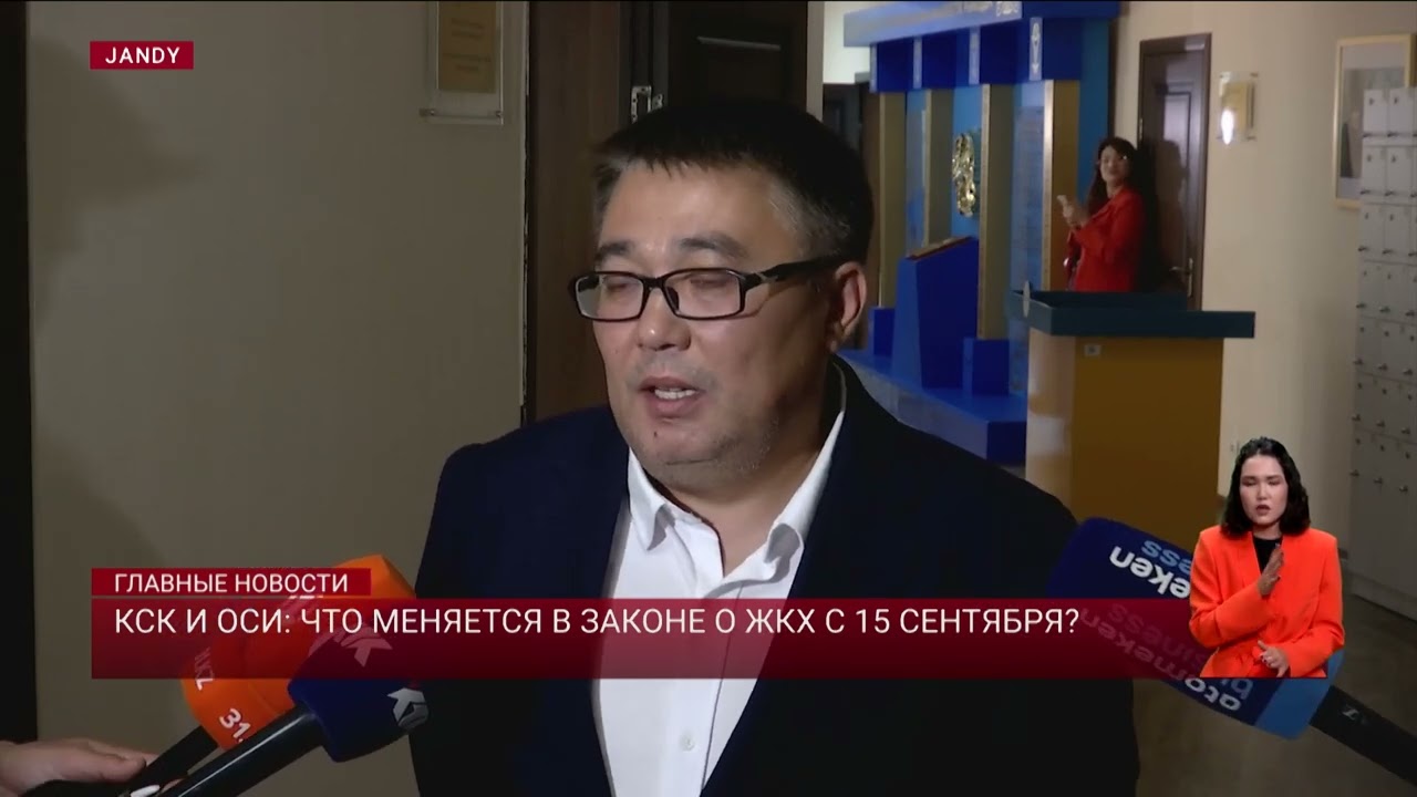КСК и ОСИ: что меняется в законе о ЖКХ с 15 сентября?