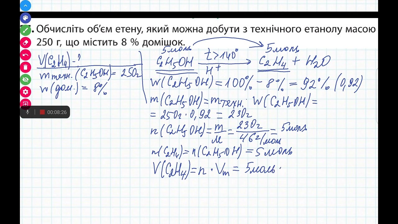 Задачі на домішки (частина 1).10 клас