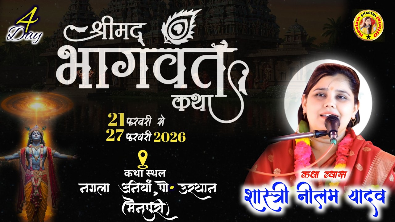 🔴LIve:Day4 ग्राम नगला अनियां,पो• उरथान (मैनपुरी)----कथा व्यास-शास्त्री नीलम यादव