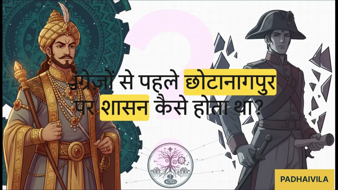 NAGVANSHI ADMINISTRATIVE SYSTEM|JPSC|JSSC|JHARKHAND GK