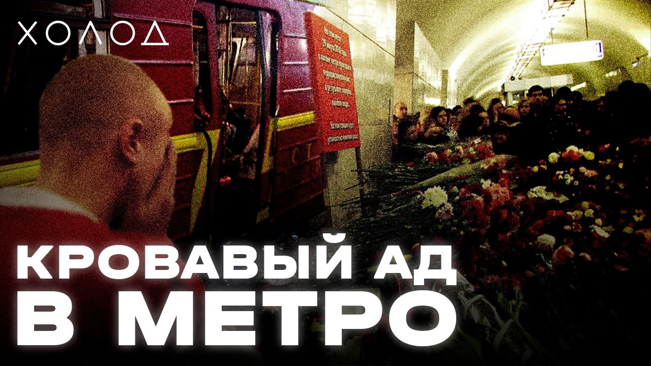 Как взрывалась «Лубянка». Десятки погибших, больше сотни раненых | ТЕМНАЯ ИСТОРИЯ