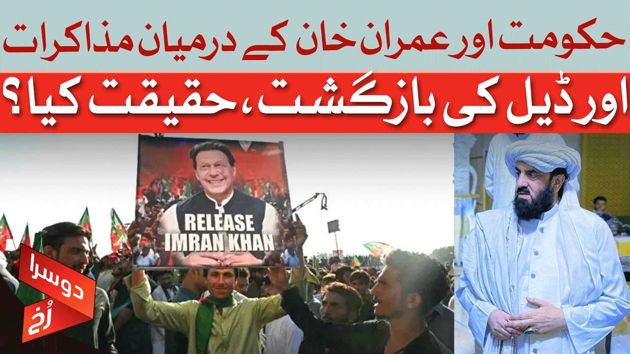 Government-Imran Khan Deals: Truth or Political Smoke Screen? | Dawn News