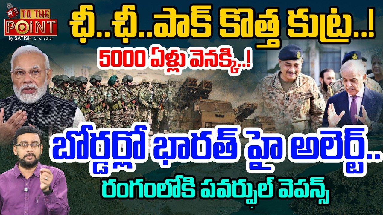 పాక్ కొత్త కుట్ర..! | Chief Editor Satish Indepth analysis on Pakistan VS India at BORDER | 99TV