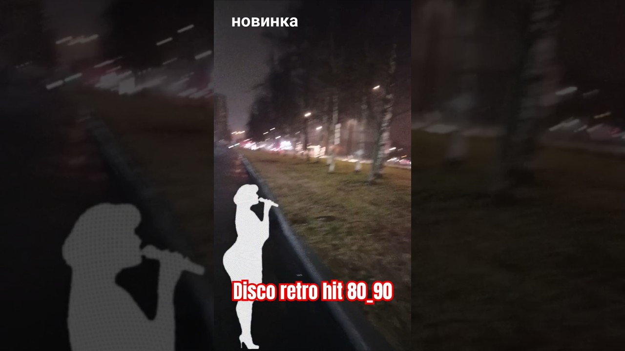 Комбинация_Не забывай.   #disco retro hit 80 90 #music #музыка #spbmusic #musica #love#