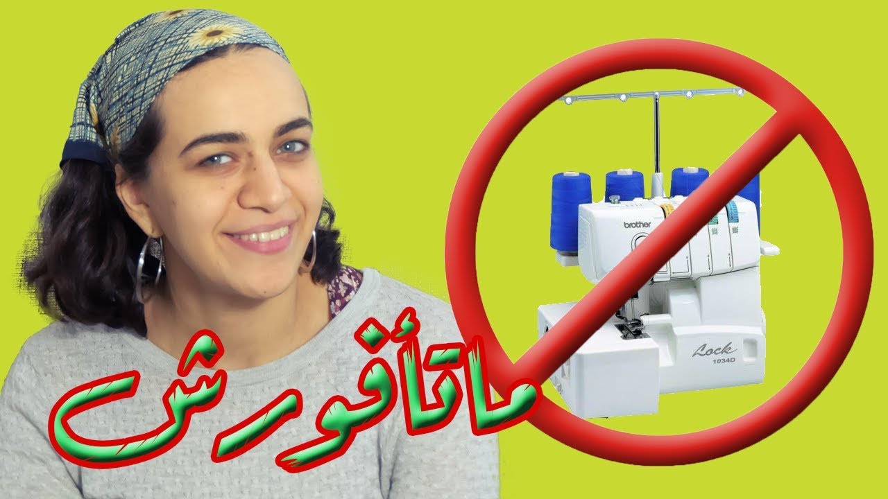 أب خياطة| ماتأفورش! اتعلم 3 خياطات بديلة للسرفلة (الأوفر)!
