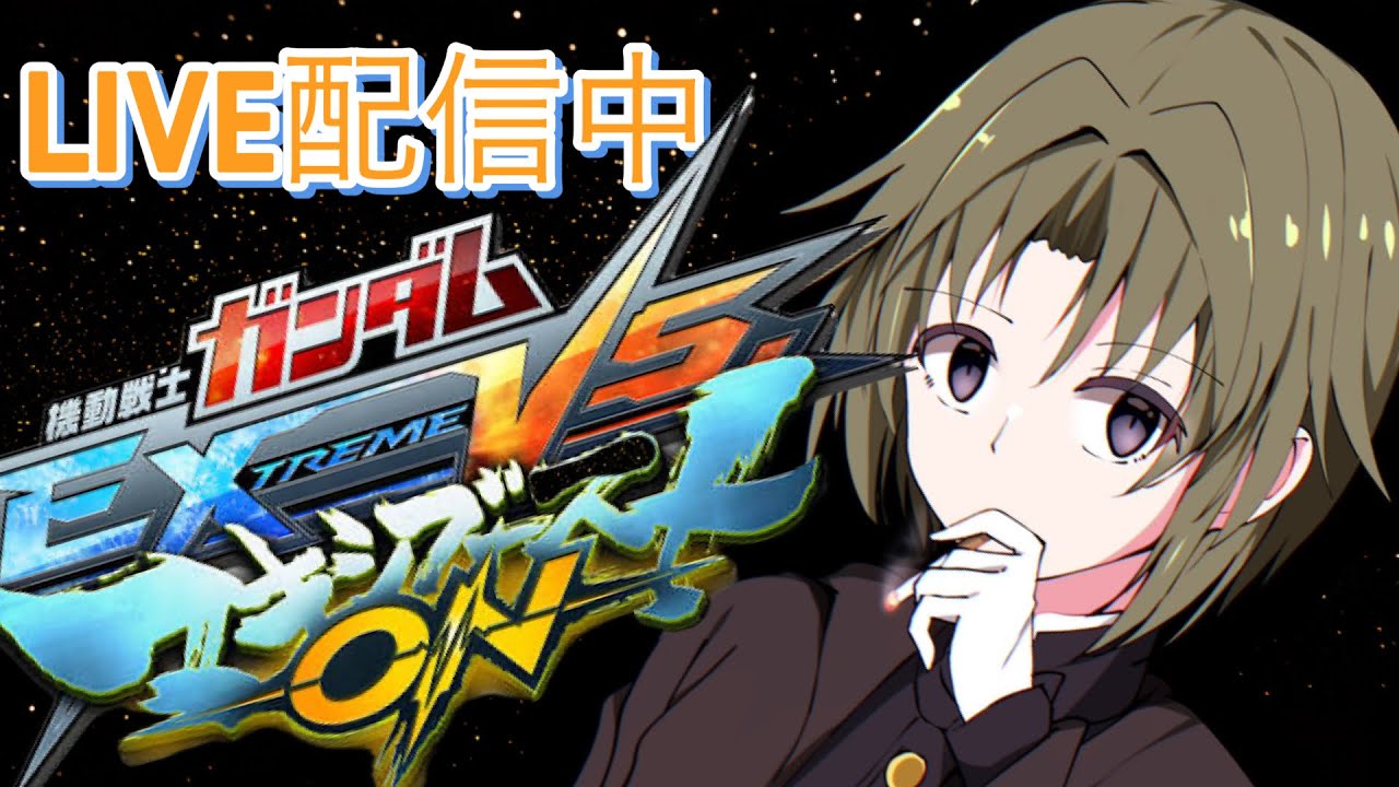 [EXVS][マキオン][昼活][雑談]おいでよマキオンの森初見さん常連さん歓迎！！マナー良くお願いいたします
