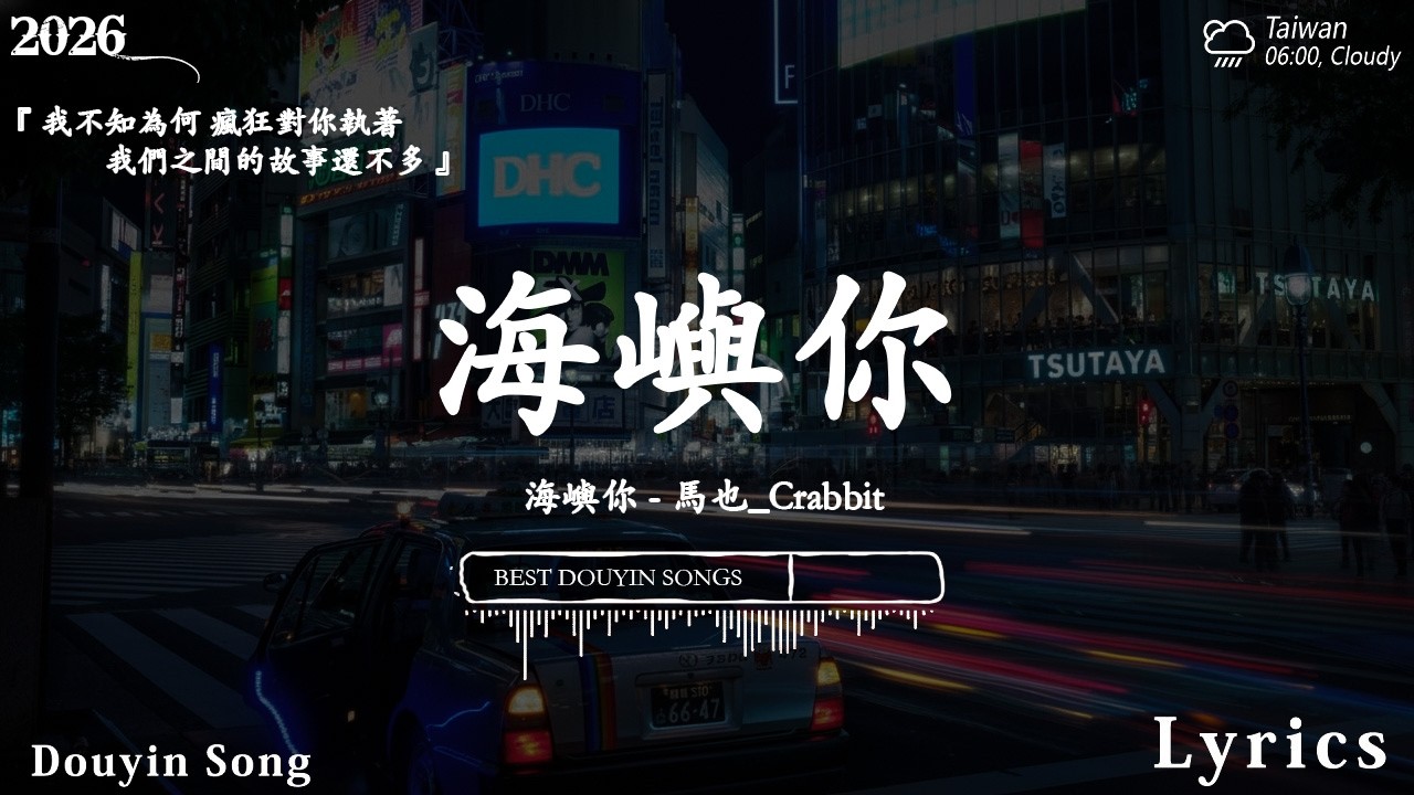 2026流行歌曲 [ Douyin 抖音歌曲2026 ]💥 40首超好聽的流行歌曲 💋楊天一 - 海嶼你 , LBI 利比,  慢冷, 我走後, 可能 是 風 太 大 了 吧...