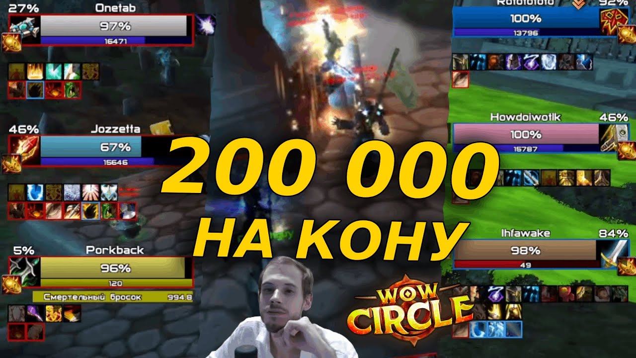 ФИНАЛ ТУРНИРА 3х3 НА 200K от WOWCIRCLE
