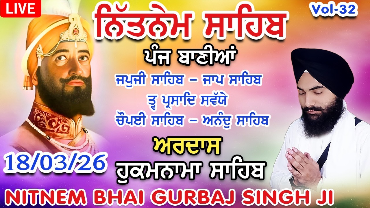 18 MARCH 2026 31 ਫੱਗਣ । ਨਿੱਤਨੇਮ ਸਾਹਿਬ । ਪੰਜ ਬਾਣੀਆਂ । ਅਰਦਾਸ । ਚੌਪਈ । Nitnem Sahib Live | Panj Bania
