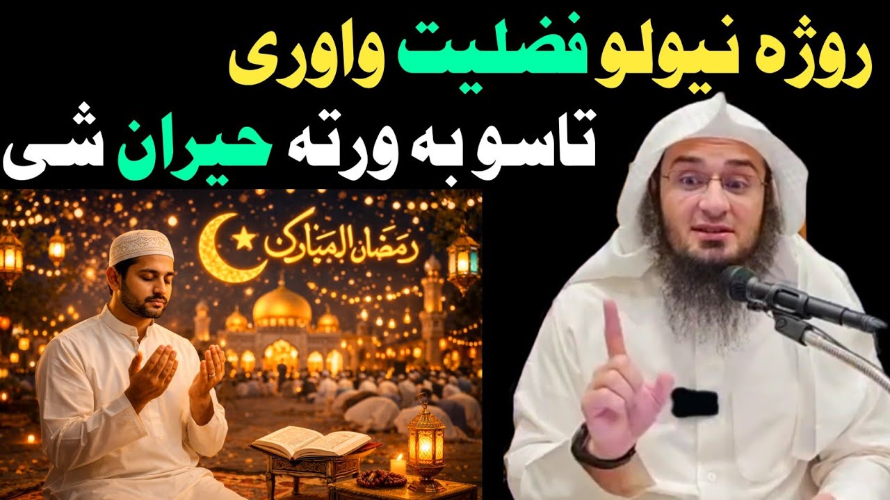 روژه نیولو فضلیت واوری تاسو به ورته حیران شی. Sheikh Abu Hassan Ishaq Swati 