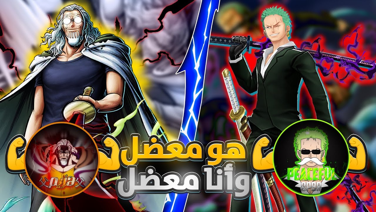 ون بيس باونتي راش | ايفنت الأساطير 2v2 مع بيسفول💀🔥.