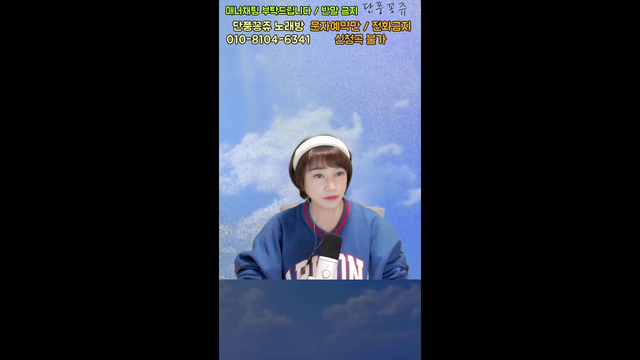 🍁단풍꽁쥬tv🍁님의 라이브