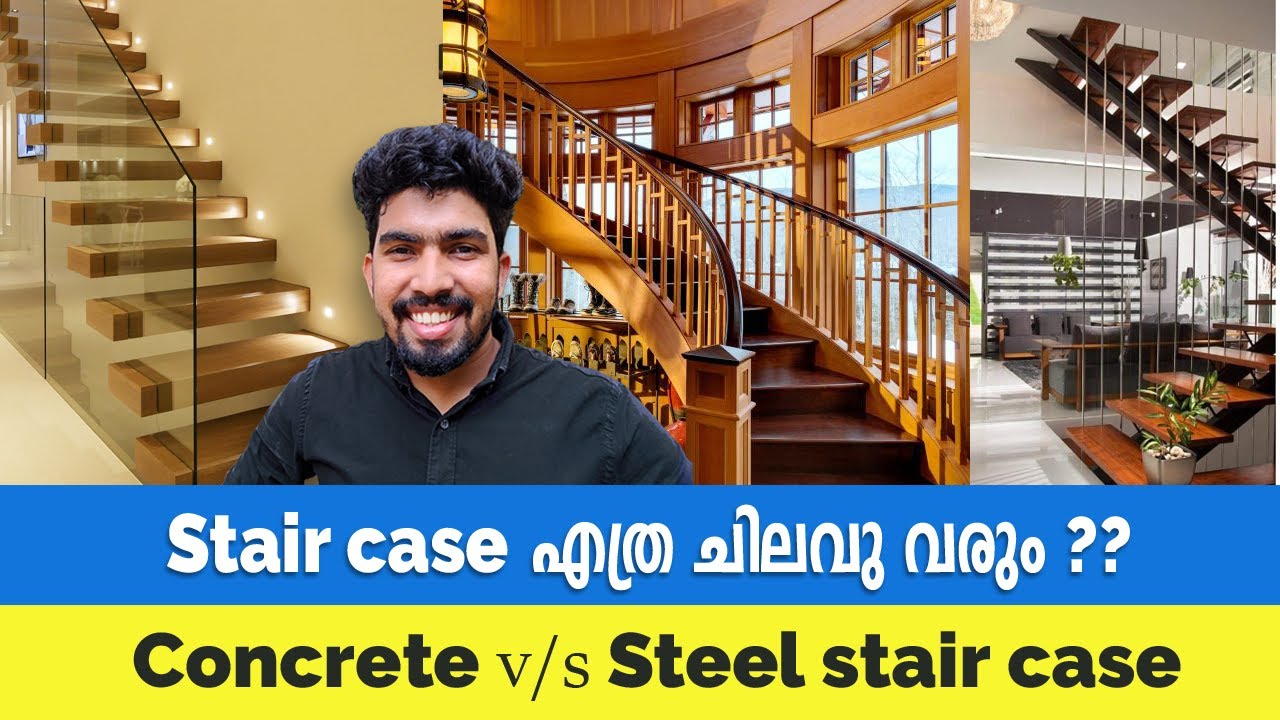 Stair case എത്ര ചിലവുവരും ,  Staircase designs malayalam ( kerala )
