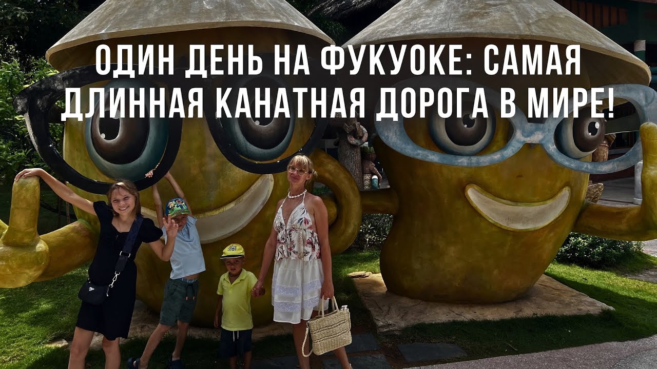 Один день на Фукуоке: Самая длинная канатная дорога в мире! Рекорд Гиннеса!