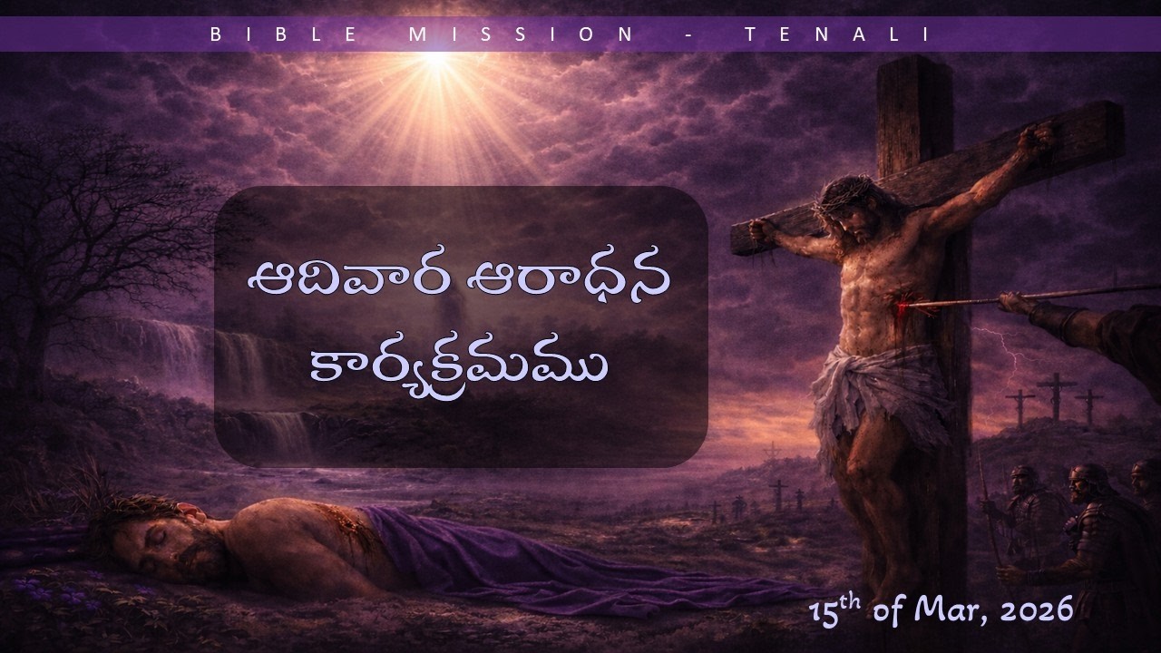 LORD's WORSHIP || 15th MAR, 2026 || SUNDAY || BIBLE MISSION - TENALI