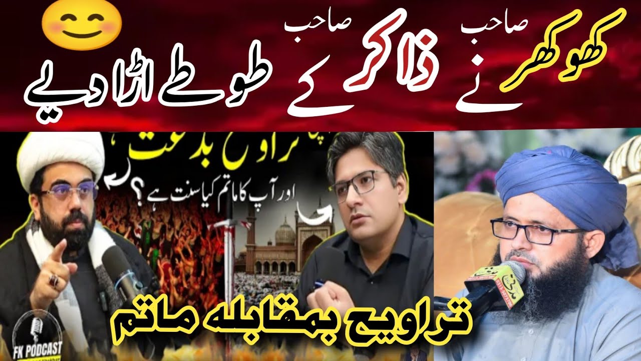 FK podcast , Taraweeh a BIDDAT? بمقابلہ ماتم ۔ رافضی عالم کی کذب بیانیاں