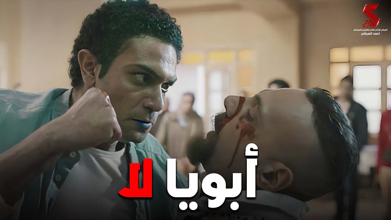 رحيم مقدرش يمسك نفسة ورجع حق ابوة👊🔥#من_ضهر_راجل