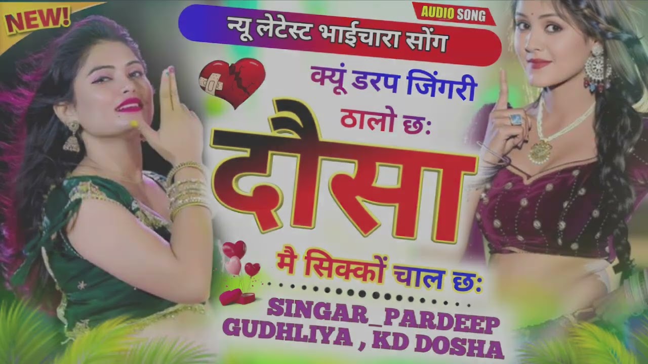 न्यू सोंग , व्यू डरप जिगरी ठालो छः दौसा मैं सिक्कों चाल छः,,,,,,🪙🪙