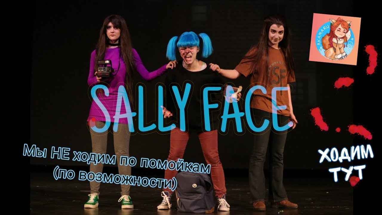 ЛАРЁК И САЛО ОПЯТЬ НА ФЕСТЕ ВЫСТУПАЛО ВЛОГ - Sally Face COSPLAY на Akamaru 2024