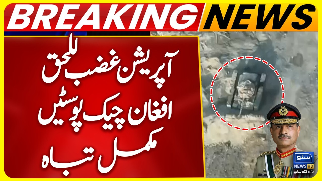 Operation Ghazbad-ul-Haq | Afghan check posts completely destroyed | Breaking News | Suno News HD