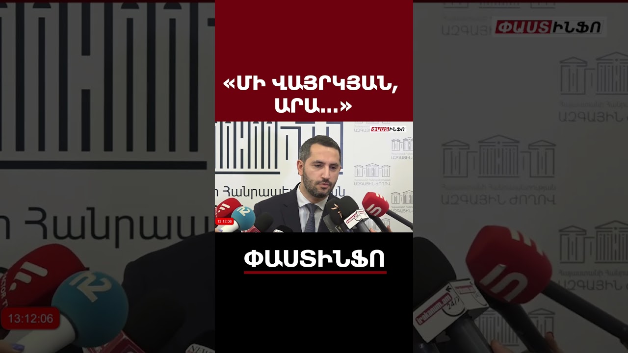 Անկեղծ ասած՝ այս ամենից ես հոգնել եմ. Ռուբինյանը լրագրողների հետ շփվում էր &laquo;արա&raquo;-ով
