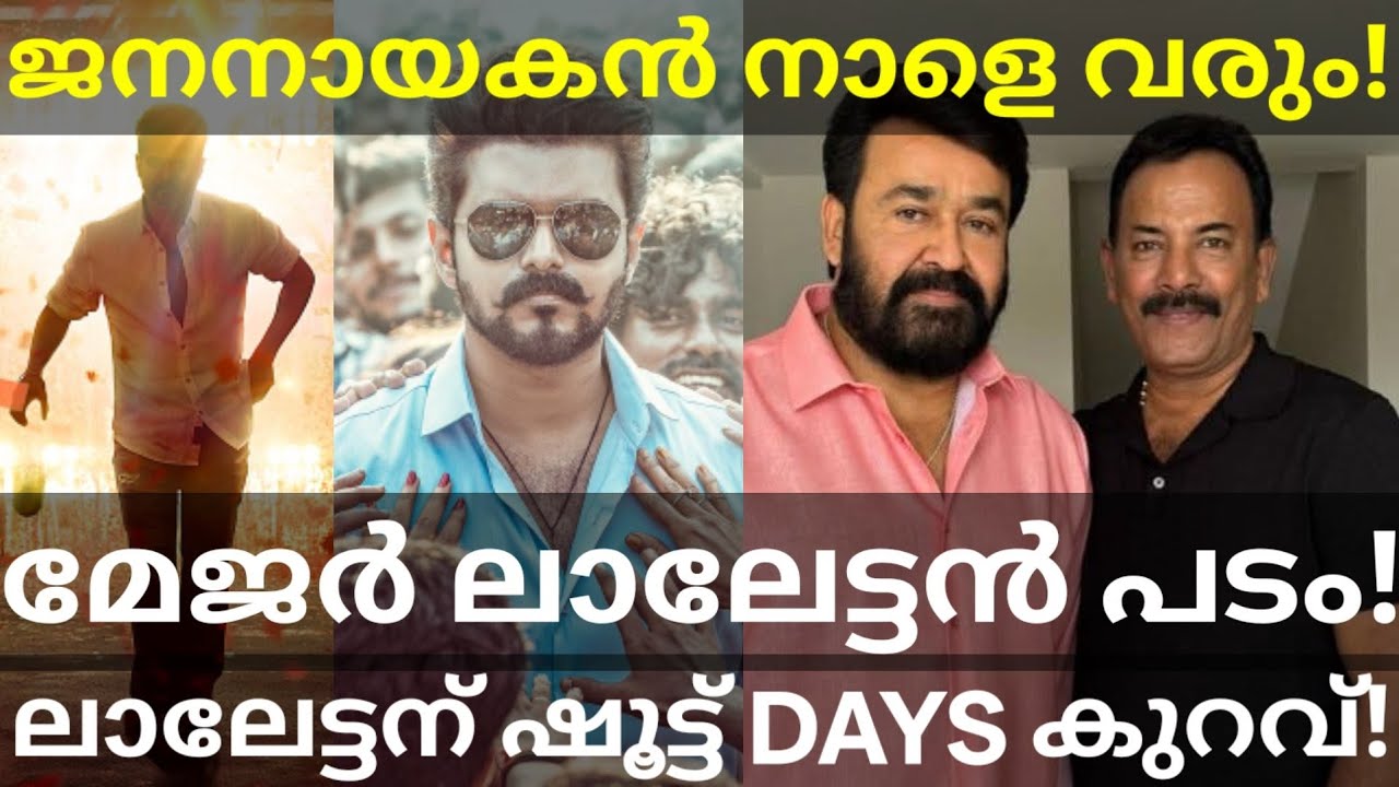 Mohanlal and Major Ravi Movie News |JanaNayagan Kesari Tomorrow #Vijay #Mohanlal #JanaNayagan #Major