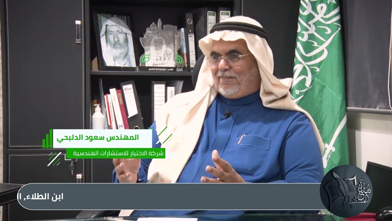 قصة المهندس سعود الدلبحي من بداية صفر _ ضيف صناع المستقبل  _