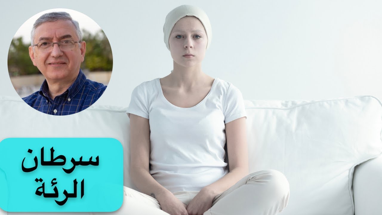 كيف تكتشف سرطان الرئة مبكرا؟