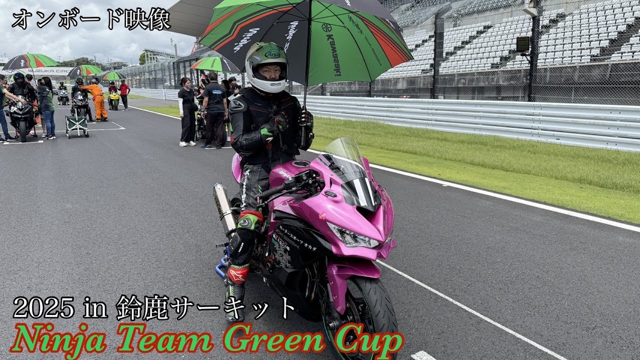 2025 NinjaTeamGreenCup in 鈴鹿【ｵﾝﾎﾞｰﾄﾞ】