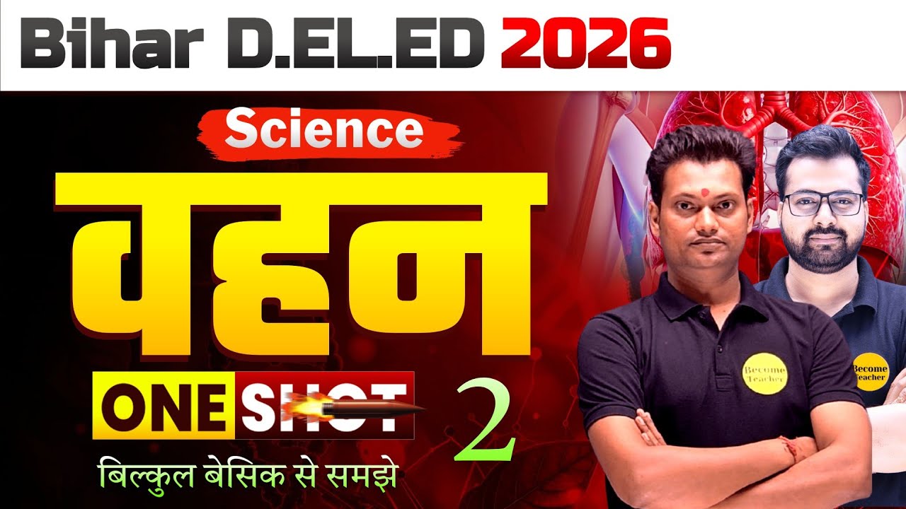 Science Topic wise | वहन | class - 2 | Bihar DElEd Entrance 2026 | Science Most Important MCQ