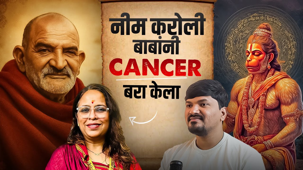 नीम करोली धाम, ठाणे येथे भक्तांना आलेले अनुभव l प्रती कैचीधाम, ठाणे, महाराष्ट्र  Sagar Pawar Podcast