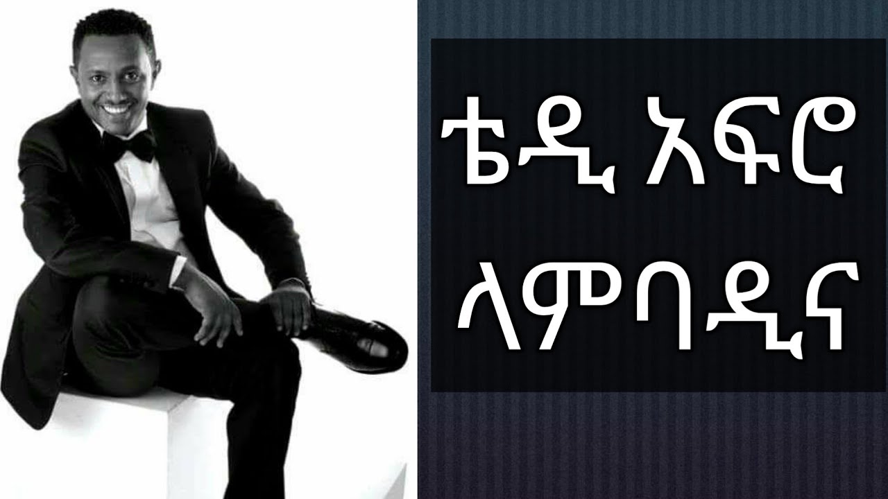 Teddy Afro - Lambadina