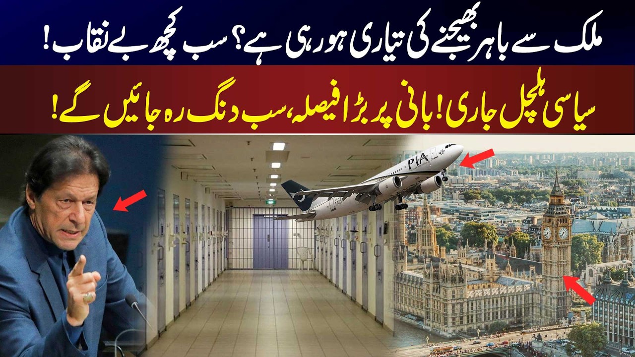 PTI Founder’s Future in D@nger? | Shocking Political Move! | News One Tonight