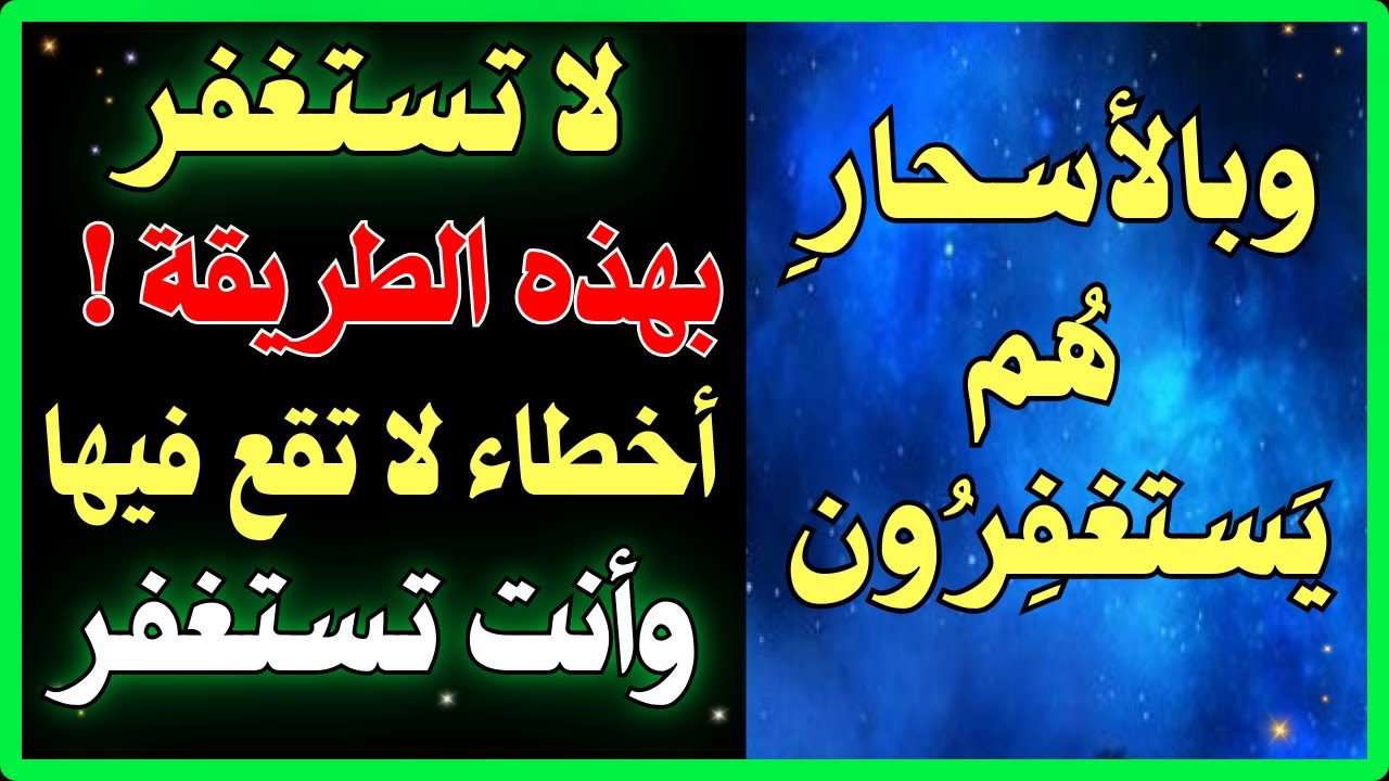 أسهل طريقة للاستغفار وتجنب 10 أخطاء عند الاستغفار يقع فيها الكثير من الناس