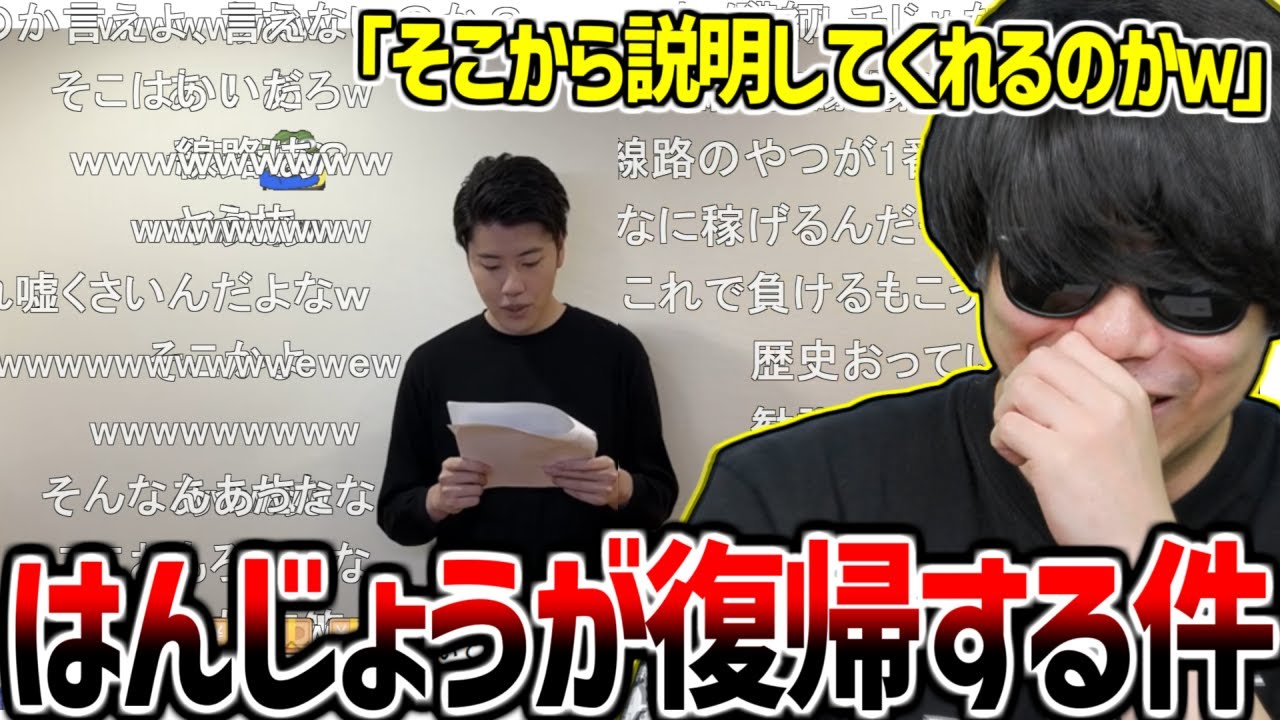 はんじょうが復帰する件に触れるもこう【2025/08/11】