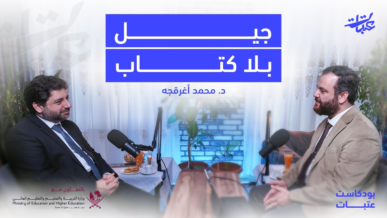 كيف نخسر العربية كتابًا بعد كتاب؟ - د. محمد أغرقجه