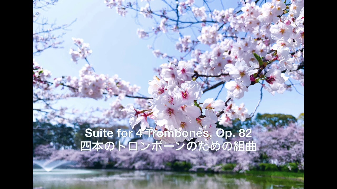 Suite for 4 Trombones, Op. 82：Flor Peeters（四本のトロンボーンのための組曲：フロー・ペーテルス）