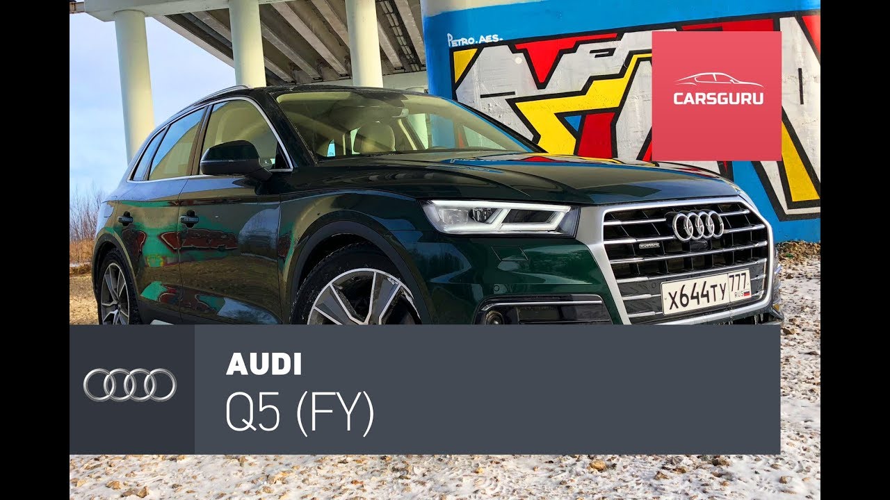 Audi Q5 2018 тест-драйв, Quattro умер, да здравствует Quattro Ultra.