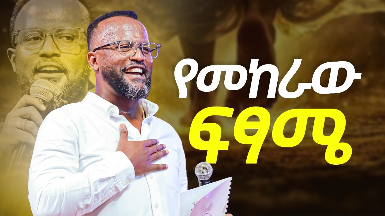 የዮኒ አስገራሚው ሚስጥር  እጅግ ጠቃሚ ትምህርት ሁላችሁም ለወዳጆቻችሁ እንድታጋሩ በፍቅር እንጠይቃለን | Yonatan Aklilu @MARSILTVWORLDWIDE