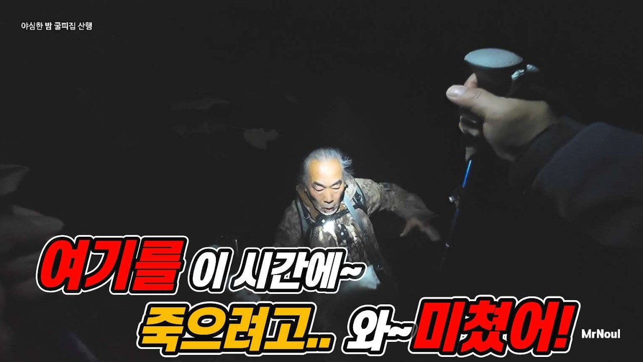 어스름한 시간, 굴피집이 부른다.. 늦은 밤에 어른신한테 미친 놈 왔다고 소리친다..