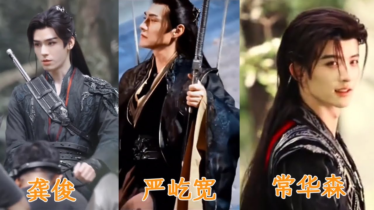 好高的顏值配置！這個選角就算沒劇情只看臉也很能打耶 #暗河傳：龔俊+常華森+嚴寬+喬振宇