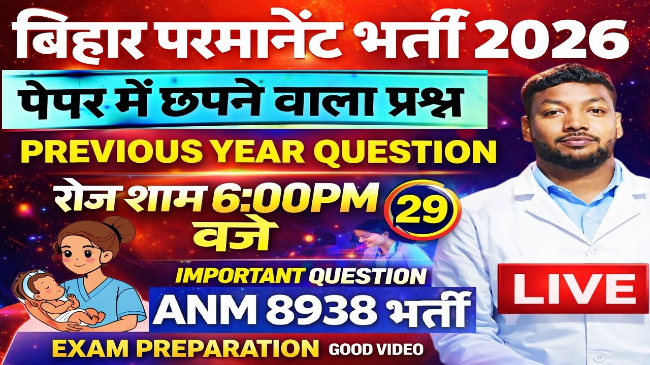 Bihar Anm 8938 Permanent Job 2026 |Btsc Anm PYQ Based Question | Anm theory Online class | #btscanm