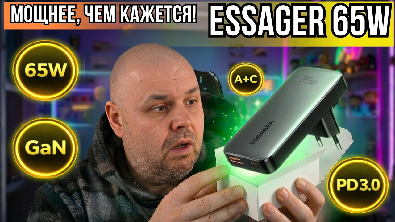 БЮДЖЕТНАЯ GAN ЗАРЯДКА РАЗМЕРОМ С КАРТУ — ESSAGER 65W GAN ДЛЯ НОУТБУКА И СМАРТФОНА