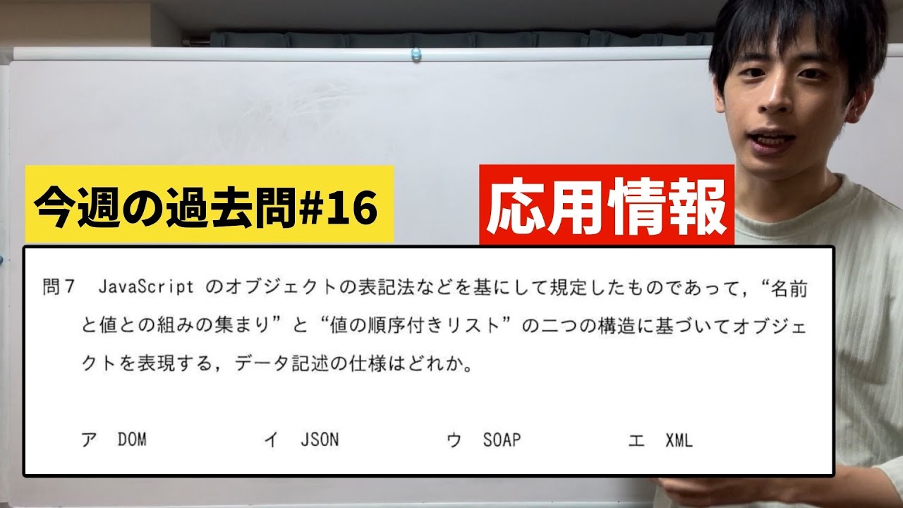 【応用情報】今週の過去問#16(午前問題)(令和5年秋問7)(平成31年春問7)