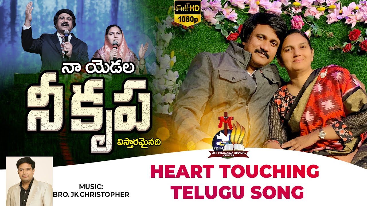 నా యెడల నీకున్న -Naa Yadala Neekunna- P.J.Stephen Paul & Shaila Paul-Latest Telugu Songs
